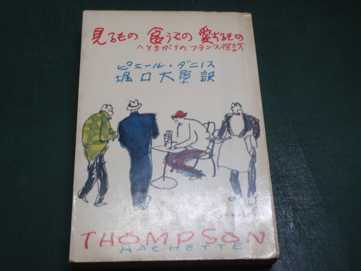 2023年最新】Yahoo!オークション -#へそまがりの中古品・新品・未使用