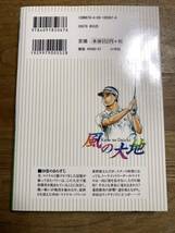 風の大地★第59巻★坂田信弘★中古本_画像2