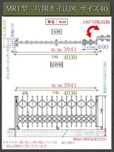 門扉 片開き アコーディオン フェンス アルミ 門扉 伸縮 ゲート 伸縮門扉 アルミ門扉 アコーディオン門扉 DIY MR1型 40S 4m_画像3
