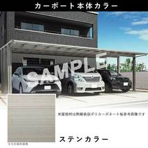 カーポート 3台用 アルミカーポート 駐車場 車庫 間口7.9m×奥行5.8m 標準柱 シンプルフラット 熱線遮断/熱線吸収ポリカ屋根 7958_画像4