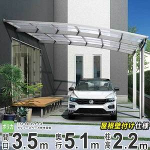  carport 1 pcs for aluminium carport parking place garage YKKa dragon s beige ka interval .3.5m× depth 5.1m 51-35 600 type H22 poly- ka roof basis 