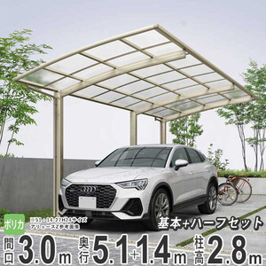  carport 1 pcs for aluminium carport parking place garage YKKa dragon s interval .3m× depth 5.1+1.4m 51+14-30 600 type H28 poly- ka roof basis + half 