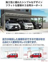 カーポート 3台用 アルミカーポート 駐車場 車庫 間口7.9m×奥行5m ロング柱 シンプルフラット 駐車場 屋根 ポリカ屋根 7950_画像6