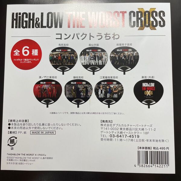 HIGH & LOW THE WORST CROSS うちわ全6種