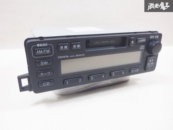 *CS167*動作保証付/トヨタ純正 86120-97203 ミラジーノ L700S カセットデッキ テープデッキ カーオーディオ 本体のみ *CS167*動作保証付/トヨタ純正 86120-97203 ミラジーノ L700S カセットデッキ テープデッキ カーオーディオ 本体のみ