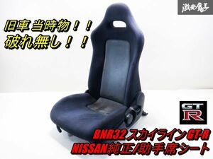 希少！！ 日産純正 BNR32 スカイライン GT-R GTR フロント シート アシスタントシート 左 左側 助手席 シート シートレール付き 即納 棚42