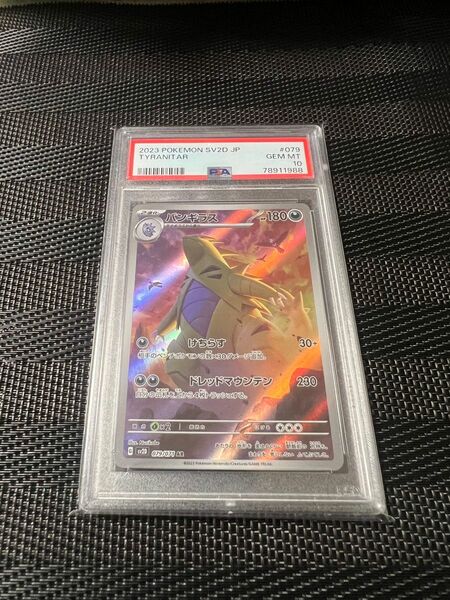 ポケモンカード　バンギラス　AR PSA10 079/071