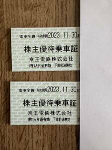 【送料込】【京王電鉄株主優待乗車証2枚組】 【2023年11月30日まで有効】 【クリックポスト送料込 】回数乗車券タイプ