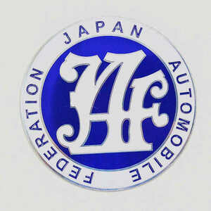 【送料込】JAF(日本自動車連盟) 3Dエンブレム ステッカー ブルー 直径9cm JAPAN AUTOMOBILE FEDERATION アルミ製　
