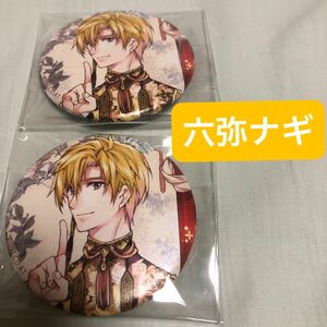 アイナナ 缶バッジ 六弥ナギ 繁体字版 57mm 痛バ 痛バッグ 2個セット アイドリッシュセブン IDOLiSH7