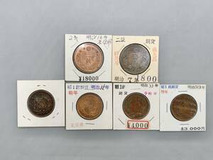 （No2544）【おまとめ】6点　2銭銅貨×2　稲1銭銅貨×4　特年、未使用含む　日本 銀貨 古銭 貨幣