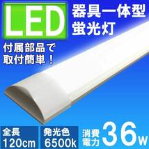 ■５本セット　薄型ＬＥＤ蛍光灯　器具一体型　120cm 昼白色 6000K 消費電力36W 40W相当/_画像1