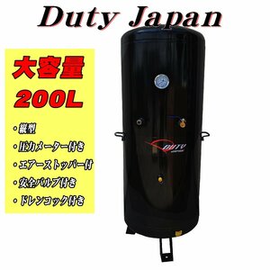 最新　200L　サブタンク　縦型スリムモデル　エアーツール　コンプレッサー　予備タンク　DIY　工具　補助