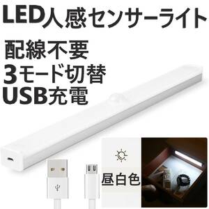 センサーライト 人感 LED 室内 玄関 クローゼット 照明 USB充電 昼白色 ベッド 廊下 トイレ 屋根裏 ロフト 人体感知 配線不要 天井壁 1個