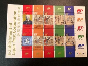 【コレクション出品1608】民営会社発足記念（郵政史）　シート　額面800円　平成19年(2007年)発行