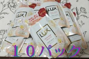 LUX ボディソープ サテンソープ つめかえ用(300g×10袋セット)