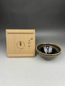 T 茶道具 抹茶茶碗 本願寺 飛雲 箱付き 天目茶碗 共箱 京焼 清水焼 骨董 茶盃 抹茶碗 湯呑 茶器 和風 日本伝統文化 食器 飾り 置物 贈り物