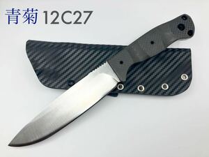 ［研ぎ師］12C27 カスタムナイフ 青菊 サバイバルナイフ ハンティングナイフ ハンドメイド カーボンファイバー バトニング アウトドア