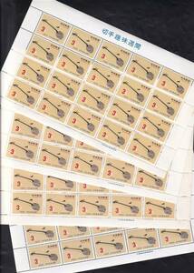 ★琉球切手　１９６５年切手趣味週間記念　４シート（シート目打T９）　未使用★