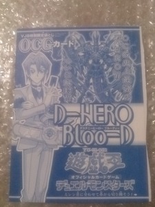 D-HERO Bloo-D デステニーヒーロー ブルーディー 遊戯王 未開封