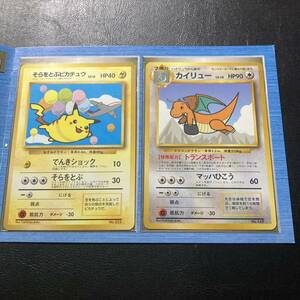 ●12-03同梱可 中々状態良いです ポケモンカード 旧裏面 ANA そらをとぶピカチュウ カイリュー 商品説明必読 Pokemon cards Pikachu