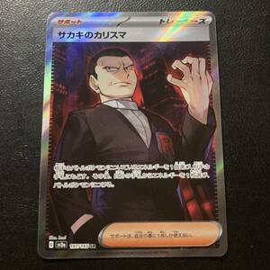 ●12-03 同梱可 ポケモンカード サカキのカリスマ SR 商品説明必読 Pokemon cards 