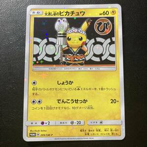 ●12-03 同梱可 ポケモンカード 火消し姿のピカチュウ 商品説明必読 Pokemon cards Pikachu