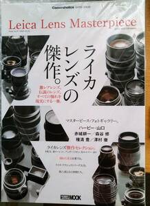 【ほぼ新品】新刊書籍　ライカレンズの傑作　Leica Lens Masterpiece 定価4400円　-1130①