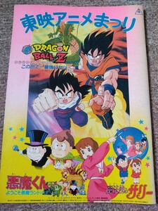 東映アニメまつり パンフレット 1990年 ドラゴンボール 悪魔くん