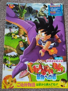 東映アニメフェア パンフレット 1996年春 ドラゴンボール ご近所物語