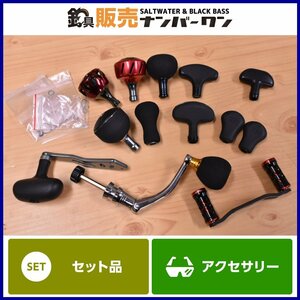 【1スタ☆セット品】シマノ ダイワ 等 ハンドルノブ スピニング ベイトリール カスタムパーツ 純正有り KKR