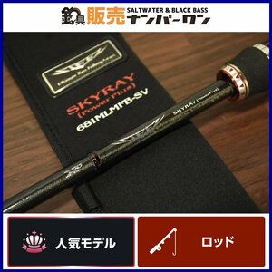 【人気モデル】ダイワ スティーズ スカイレイ パワープラス 681MLMFB-SV DAIWA STEEZ SKYRAY POWER PLUS（CKN_O1）