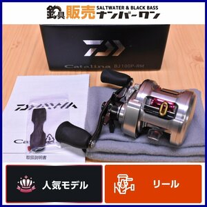 【人気モデル】ダイワ キャタリナ BJ 100P-RM 右 DAIWA Catalina ベイト スロージギング 鯛ラバ タイラバ ロックフィッシュ 等に（KKR_O1）