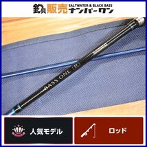 【人気モデル☆】シマノ バスワン R 263L-2 スピニングロッド 2ピース SHIMANO BASS ONE バス ブラックバス 釣り 等に（KKM_O1）_画像1