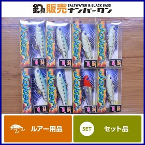 【未使用品☆】ジョーカー バイブレーション 8cm 24g 8点セット Joker シーバス グロー KKM