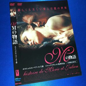 【即決価格・ディスクのクリーニング済み】Mの物語 DVD 棚番306