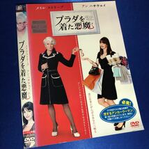 【即決価格・ディスクのクリーニング済み】プラダを着た悪魔 DVD 棚番342_画像1