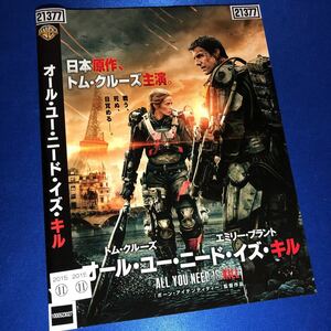 【即決価格・ディスクのクリーニング済み】オール・ユー・ニード・イズ・キル DVD トム・クルーズ 棚番359