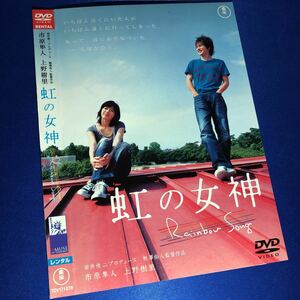 【即決価格・ディスクのクリーニング済み】虹の女神 DVD 市原隼人 上野樹里 蒼井優 棚番384