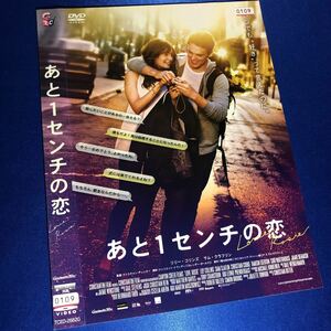 【即決価格・ディスクのクリーニング済み】あと1センチの恋 DVD リリー・コリンズ 棚番390