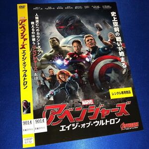 【即決価格・ディスクのクリーニング済み】アベンジャーズ エイジ・オブ・ウルトロン DVD MARVEL 棚番461