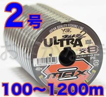 送料無料 YGKよつあみ ウルトラ2 MAX WX8 2号 100m～ (※最長12連結(1200m)まで可能) 8本撚りPEライン_画像1