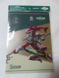 ゼルダの伝説 オリジナルA4ファイル SIDON 未開封 未使用 ２