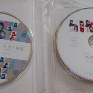 日向坂46 希望と絶望 DVD豪華版 おまけつきの画像3