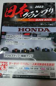 2023 F1 日本グランプリ ガイドブック 鈴鹿サーキット2