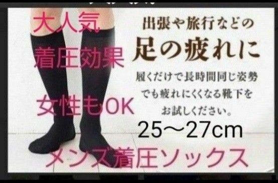 女性にもオススメです 弾性ソックス 着圧ソックス メンズ着圧ソックス 男性引き締めソックス ダイエットソックス