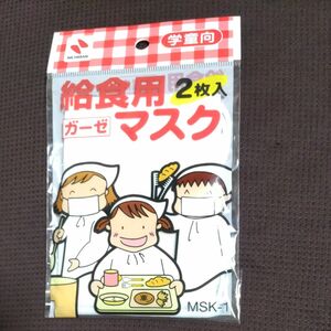 給食用マスク ガーゼ