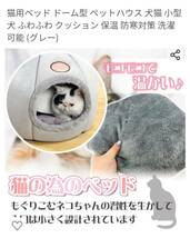 猫用ベッド ドーム型 ペットハウス 犬猫 小型犬 ふわふわ クッション 保温 防寒対策 洗濯可能 (グレー)_画像4