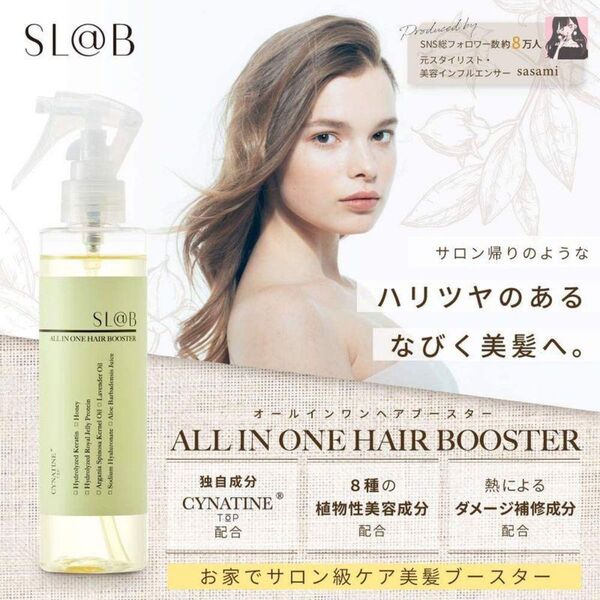 人気!実感!SLAB オールインワンヘア導入美容液 ヘアトリートメント200ml