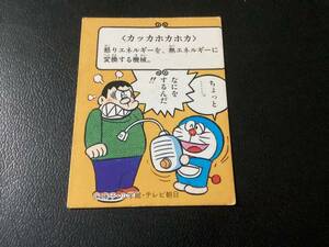 良品　当時物　カルビー　カード　「ドラえもん」　No.348　小判（80年代サイズ）